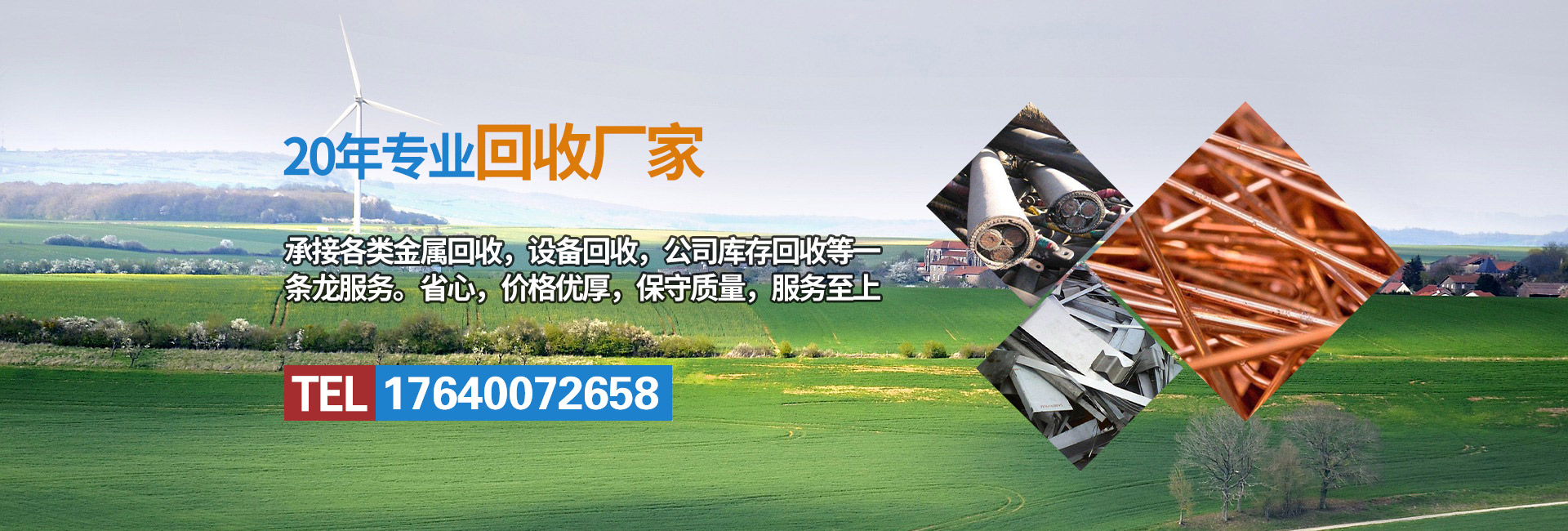 沈阳福泽再生资源回收有限公司
